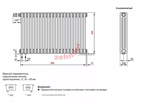 Радиатор Zehnder Charleston Completto 3050/20 V001 1/2 RAL 9016 нижнее подключение