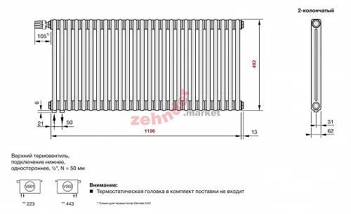 Радиатор Zehnder Charleston Completto 2050/26 V001 1/2 RAL 9016 нижнее подключение (с кронштейнами CVD1+BH)