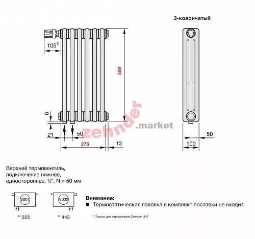 Радиатор Zehnder Charleston Completto 3050/06 V001 1/2 RAL 9016 нижнее подключение (с кронштейнами CVD1+BH)