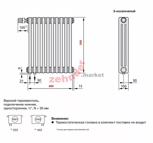 Радиатор Zehnder Charleston Completto 3050/10 V001 1/2 RAL 9016 нижнее подключение