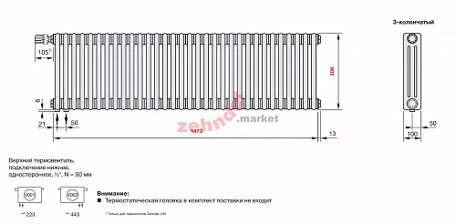Радиатор Zehnder Charleston Completto 3030/32 V001 1/2 RAL 9016 нижнее подключение