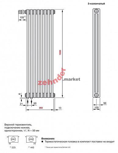 Вертикальный радиатор Zehnder Charleston Completto 3180/08 V001 1/2 RAL 9217 matt Чёрный нижнее подключение