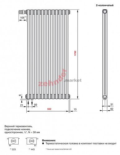 Вертикальный радиатор Zehnder Charleston Completto 2180/12 V001 1/2 RAL 9016 нижнее подключение