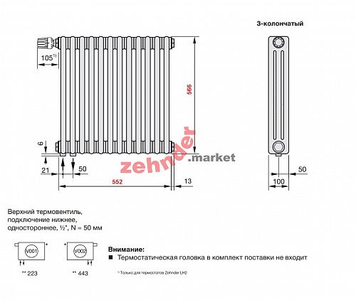 Радиатор Zehnder Charleston Completto 3057/12 V001 1/2 RAL 9217 matt цвет Черный нижнее подключение