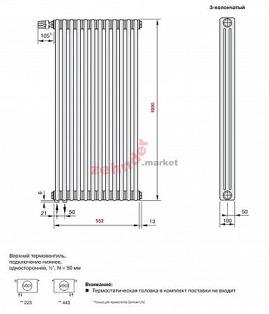 Вертикальный радиатор Zehnder Charleston Completto 3180/12 V001 1/2 RAL 9016 нижнее подключение (с кронштейнами CVD1+BH)