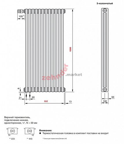 Вертикальный радиатор Zehnder Charleston Completto 3180/12 V001 1/2 RAL 9016 нижнее подключение (с кронштейнами CVD1+BH)