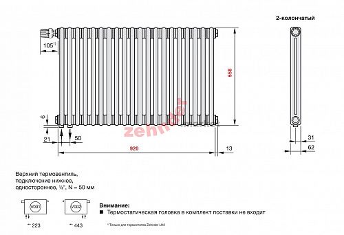 Радиатор Zehnder Charleston Completto 2056/20 V001 1/2 RAL 9016 нижнее подключение