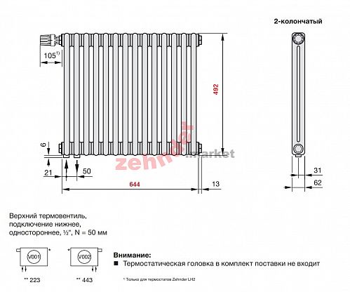 Радиатор Zehnder Charleston Completto 2050/14 V001 1/2 RAL 9016 нижнее подключение (с кронштейнами CVD1+BH)