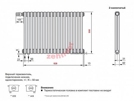 Радиатор Zehnder Charleston Completto 2056/18 V001 1/2 RAL 9016 нижнее подключение