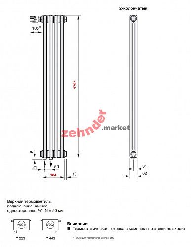 Вертикальный радиатор Zehnder Charleston Completto 2180/04 V001 1/2 RAL 9217 matt Чёрный нижнее подключение (с кронштейнами CVD1+BH)