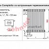 Радиатор Zehnder Charleston Completto CH 2090/13 V001 ½  RAL 9016