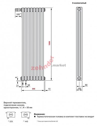 Вертикальный радиатор Zehnder Charleston Completto 3180/08 V001 1/2 RAL 9016 нижнее подключение (с кронштейнами CVD1+BH)