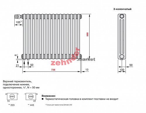 Радиатор Zehnder Charleston Completto 3057/16 V001 1/2 RAL 9217 matt цвет Черный нижнее подключение