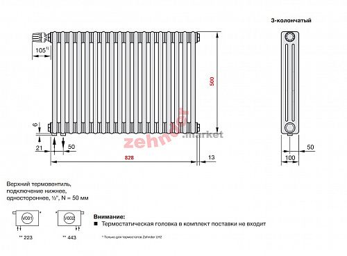Радиатор Zehnder Charleston Completto 3050/18 V001 1/2 RAL 9016 нижнее подключение (с кронштейнами CVD1+BH)