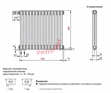 Радиатор Zehnder Charleston Completto 2056/14 V001 1/2 RAL 9016 нижнее подключение