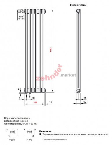 Радиатор Zehnder Charleston Completto CH 2180/06 V001 ½ RAL 9016