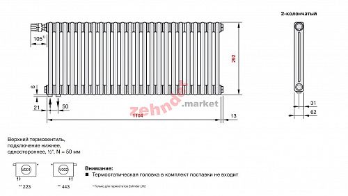 Радиатор Zehnder Charleston Completto 2030/24 V001 1/2 RAL 9016 нижнее подключение