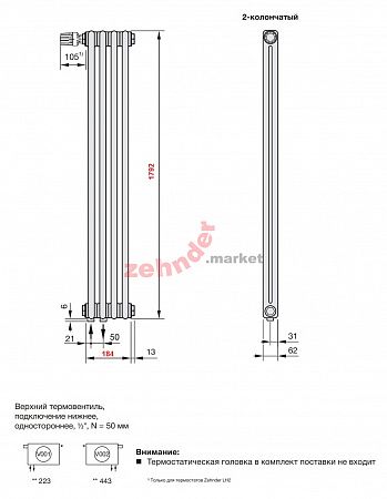 Вертикальный радиатор Zehnder Charleston Completto 2180/04 V001 1/2 RAL 9016 нижнее подключение