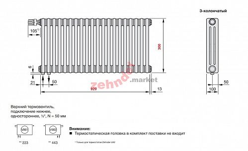Радиатор Zehnder Charleston Completto 3030/20 V001 1/2 RAL 9016 нижнее подключение