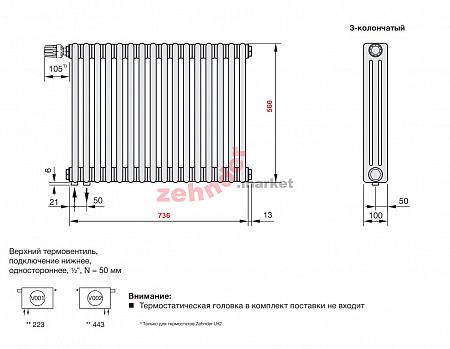 Радиатор Zehnder Charleston Completto 3057/16 V001 1/2 RAL 9016 нижнее подключение
