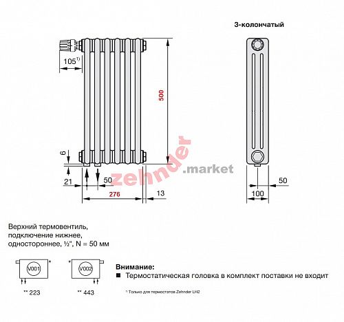Радиатор Zehnder Charleston Completto CH 3050/06 V001 ½ RAL 9016