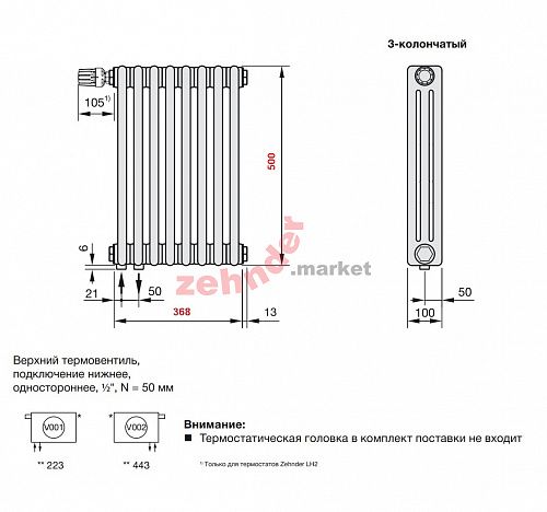 Радиатор Zehnder Charleston Completto 3050/08 V001 1/2 RAL 9016 нижнее подключение (с кронштейнами CVD1+BH)