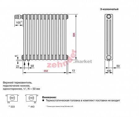 Радиатор Zehnder Charleston Completto 3057/12 V001 1/2 RAL 9016 нижнее подключение