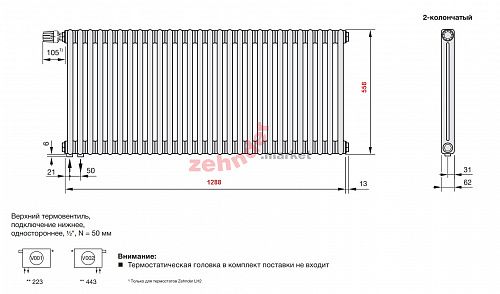 Радиатор Zehnder Charleston Completto 2056/28 V001 1/2 RAL 9016 нижнее подключение