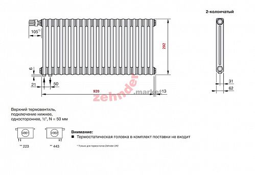 Радиатор Zehnder Charleston Completto CH 2030/20 V001 ½ RAL 9016