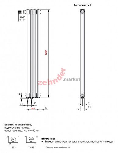 Вертикальный радиатор Zehnder Charleston Completto 2180/04 V001 1/2 RAL 9016 нижнее подключение (с кронштейнами CVD1+BH)