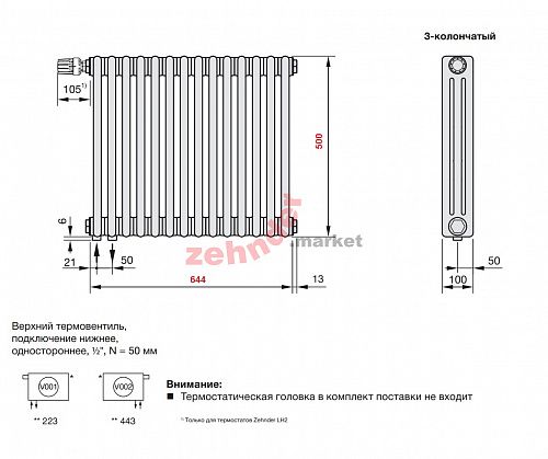 Радиатор Zehnder Charleston Completto 3050/14 V001 1/2 RAL 9016 нижнее подключение (с кронштейнами CVD1+BH)