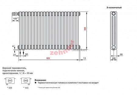 Радиатор Zehnder Charleston Completto CH 3057/20 V001 ½ Technoline 0325 TL