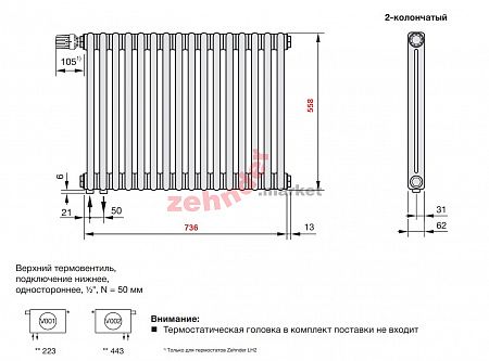 Радиатор Zehnder Charleston Completto 2056/16 V001 1/2 RAL 9016 нижнее подключение