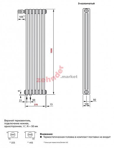 Радиатор Zehnder Charleston Completto CH 3180/06 V001 ½ Technoline 0325 TL