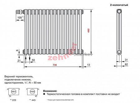 Радиатор Zehnder Charleston Completto CH 2050/16 V001 ½ RAL 9016