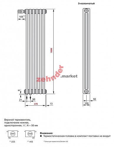 Вертикальный радиатор Zehnder Charleston Completto 3180/06 V001 1/2 RAL 9217 matt Чёрный нижнее подключение