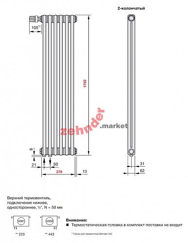 Вертикальный радиатор Zehnder Charleston Completto 2180/06 V001 1/2 RAL 9217 matt Чёрный нижнее подключение