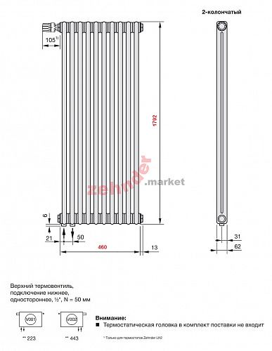 Радиатор Zehnder Charleston CH 2180/10 V001 ½ Technoline 0325 TL