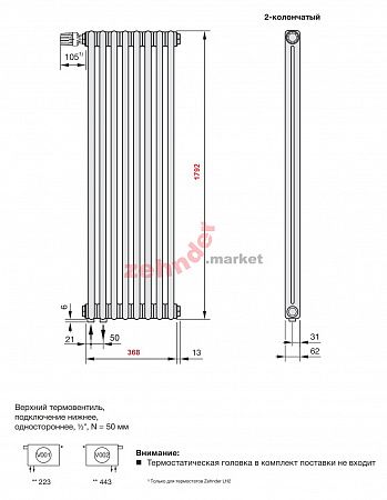 Вертикальный радиатор Zehnder Charleston 2180/08 V001 1/2 Technoline 0325 TL нижнее подключение