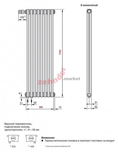 Вертикальный радиатор Zehnder Charleston 2180/08 V001 1/2 Technoline 0325 TL нижнее подключение