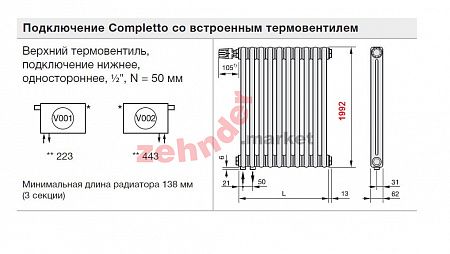 Вертикальный радиатор Zehnder Charleston Completto 2200/12 V001 1/2 RAL 9016 нижнее подключение (с кронштейнами CVD1+BH)