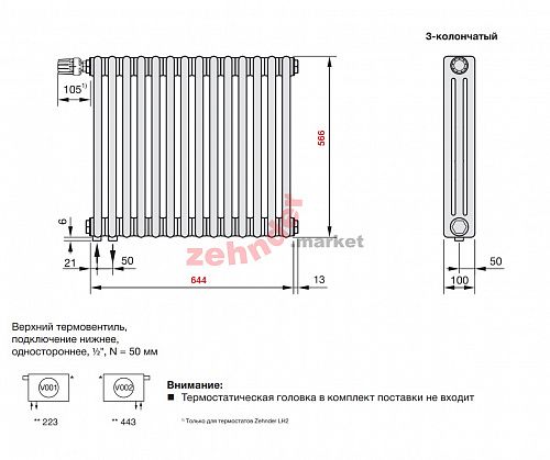 Радиатор Zehnder Charleston Completto CH 3057/14 V001 ½ RAL 9016