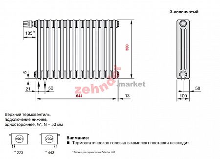 Радиатор Zehnder Charleston Completto 3030/14 V001 1/2 RAL 9016 нижнее подключение (с кронштейнами CVD1+BH)