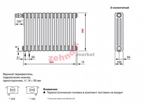 Радиатор Zehnder Charleston Completto 3030/14 V001 1/2 RAL 9016 нижнее подключение (с кронштейнами CVD1+BH)