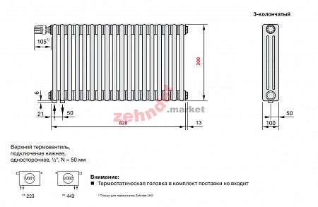 Радиатор Zehnder Charleston Completto 3030/18 V001 1/2 RAL 9016 нижнее подключение (с кронштейнами CVD1+BH)