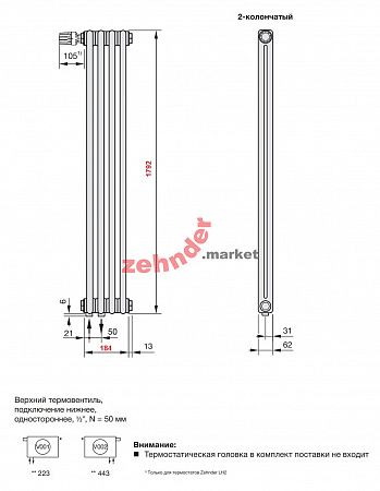 Вертикальный радиатор Zehnder Charleston Completto 2180/04 V001 1/2 RAL 9217 matt Чёрный нижнее подключение