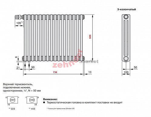 Радиатор Zehnder Charleston Completto 3050/16 V001 1/2 RAL 9016 нижнее подключение (с кронштейнами CVD1+BH)