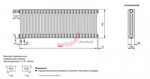 Радиатор Zehnder Charleston Completto 3030/26 V001 1/2 RAL 9016 нижнее подключение