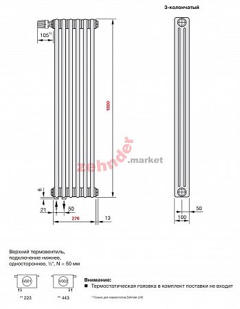 Вертикальный радиатор Zehnder Charleston Completto 3180/06 V001 1/2 RAL 9016 нижнее подключение (с кронштейнами CVD1+BH)
