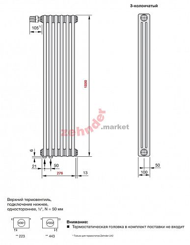 Вертикальный радиатор Zehnder Charleston Completto 3180/06 V001 1/2 RAL 9016 нижнее подключение (с кронштейнами CVD1+BH)